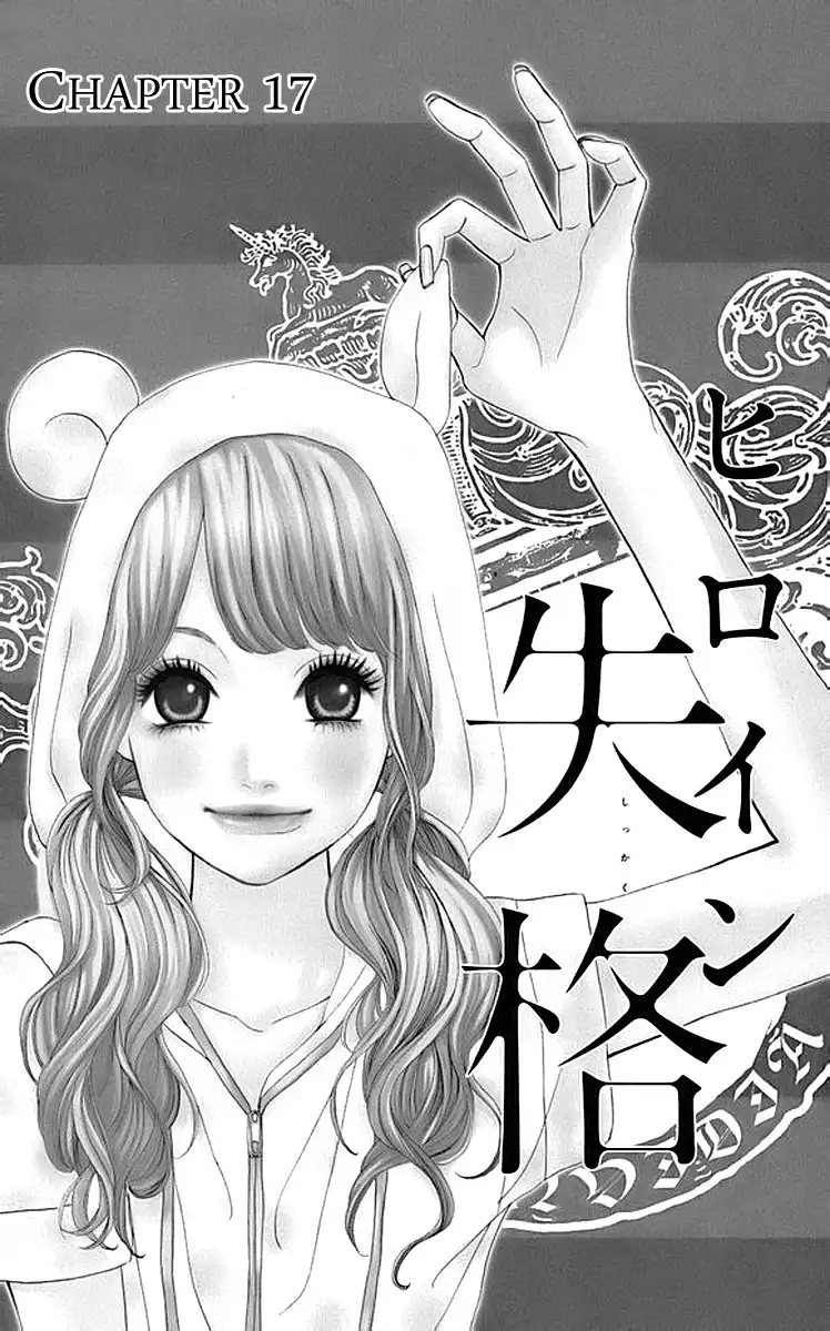 Heroine Shikkaku Chapter 17 3